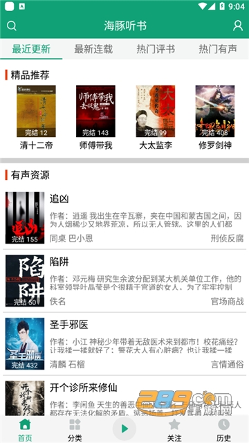 海豚听书有声小说app免费最新版v1.1.2最新版