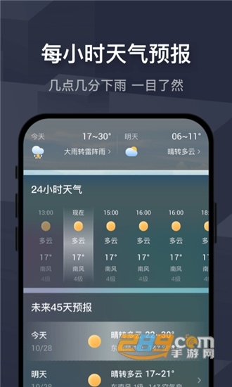 飞鱼天气预报官方版v2.0安卓版