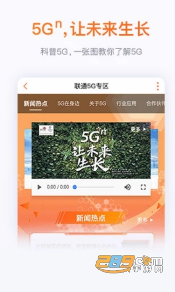 联通手机营业厅(官方版)appv12.9官方安卓版