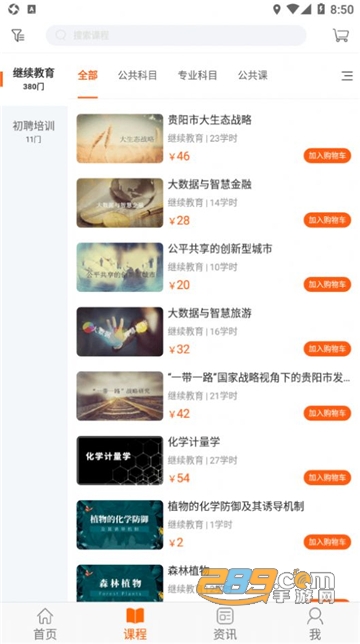 贵州继续教育专业技术平台2022官方版v2.0.0官方版