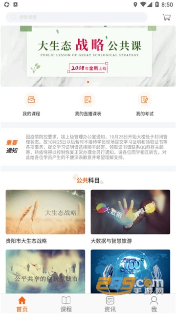 贵州继续教育专业技术平台2022官方版v2.0.0官方版