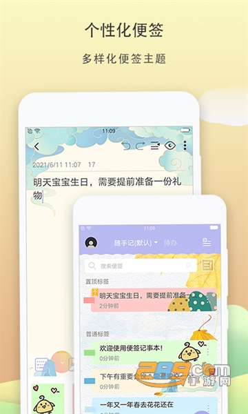 便签记事app下载安装最新版v4.3.2