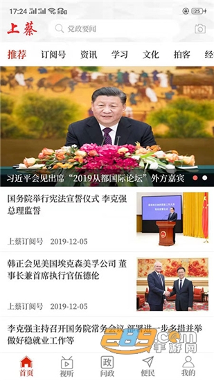 云上上蔡手机新闻客户端v2.5.2安卓版