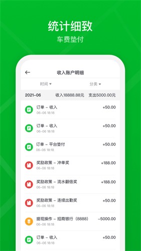 曹操出行司机端新版
