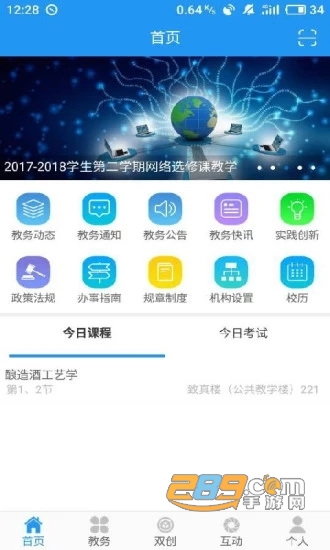 民大教务西北民族大学一卡通app官方版v2.0.4安卓最新版