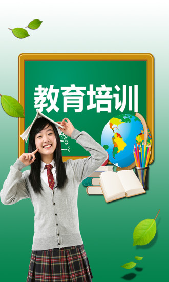 教育培训