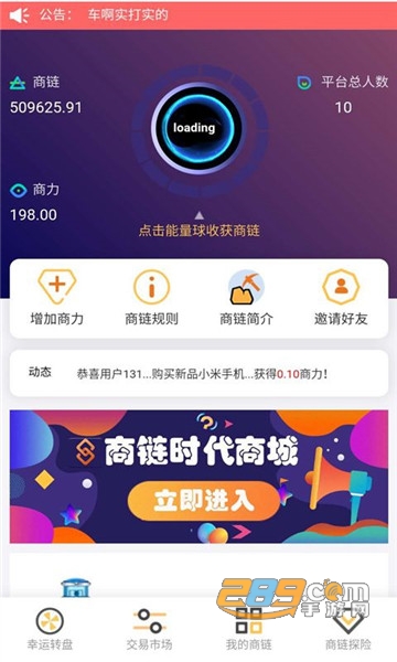 商链时代挖矿赚钱v9.0最新版