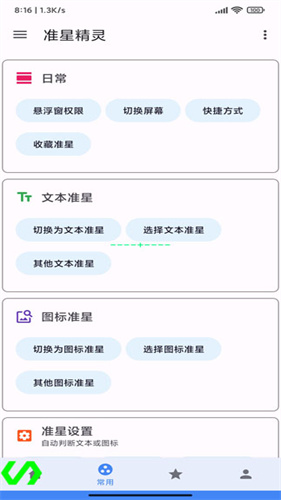 准星精灵安卓版