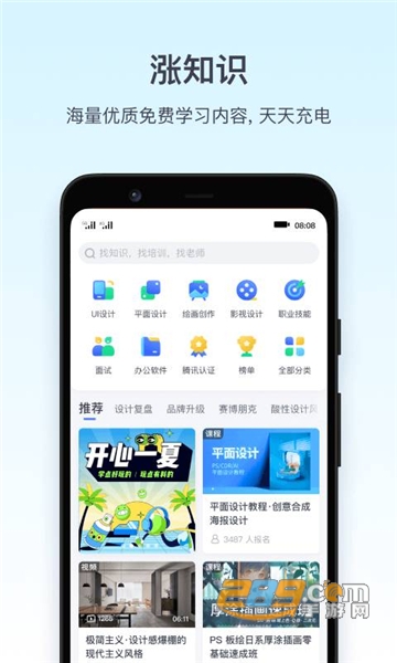 腾讯课堂精品课手机客户端v7.0.4.134安卓版