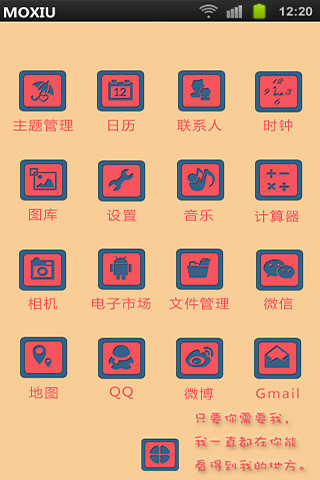 需要你桌面主题魔秀