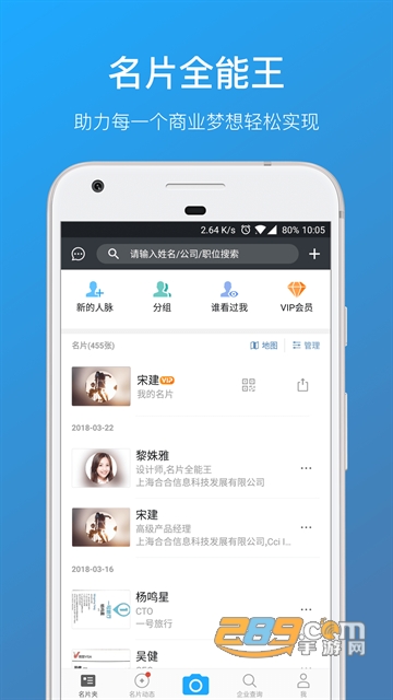 名片全能王官方appv7.89.0.20220119