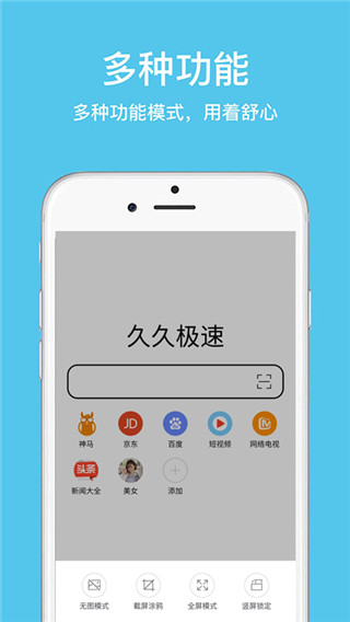 久久浏览器极速版官方最新版