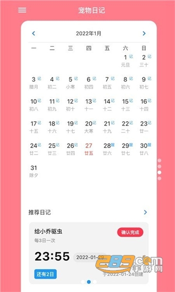 铲屎官日记app安卓最新版v1.1.0