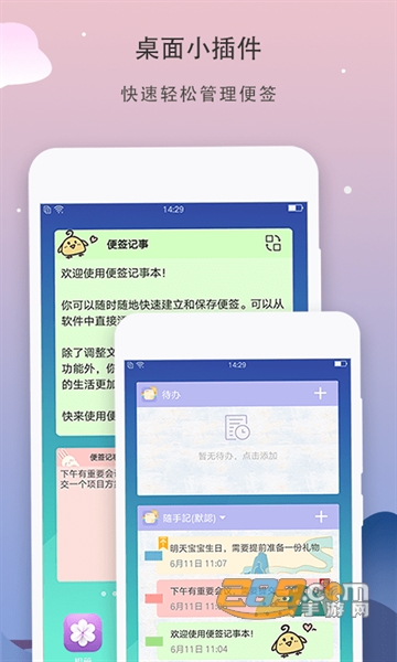 便签记事app下载安装最新版v4.3.2