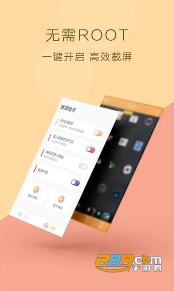 ScreenshotHelper截屏助手app最新版v1.1.5