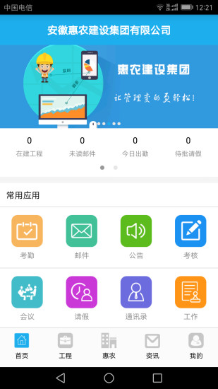 惠农集团