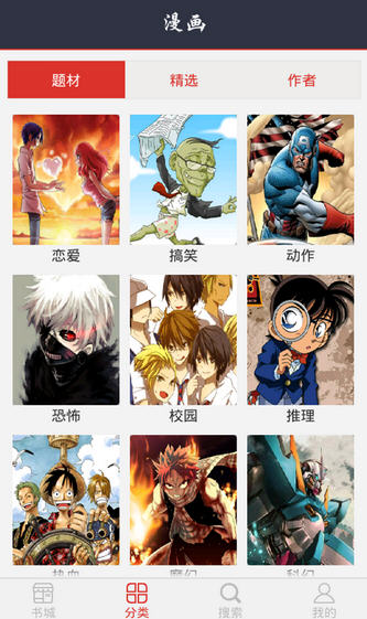 免费漫画 安卓版v5.0.0