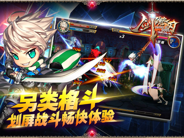 剑魂之刃 果盘版