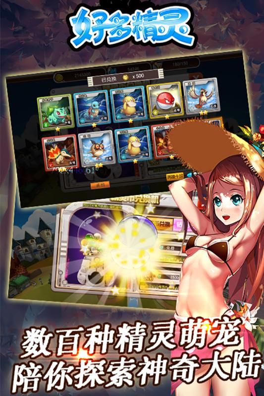 好多精灵 百度版