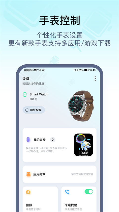 wearpro官方中文版