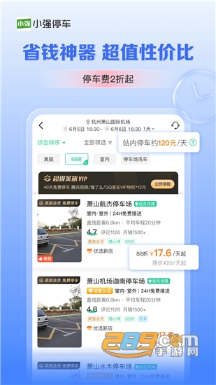 小强停车app下载2022最新版v5.6.36安卓版
