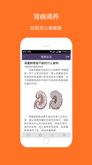 肾病治疗