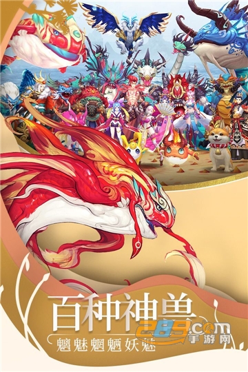 山海经神兽决游戏满V变态版v4.7.0破解版