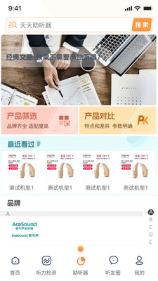 听友说