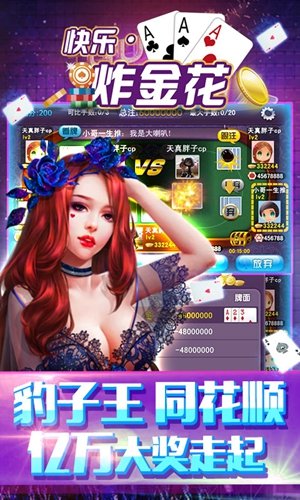 炸金花免费金币版