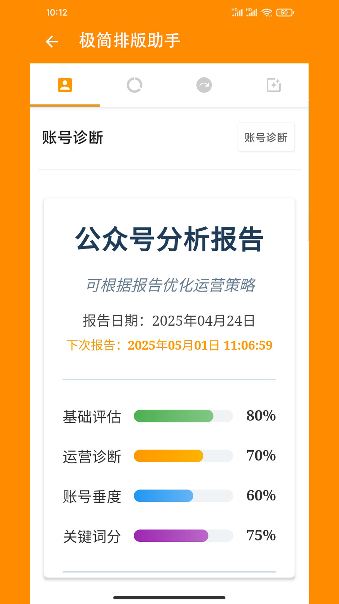 极简排版助手
