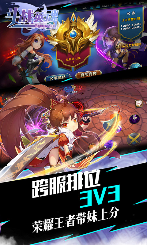 斗战英魂 BT版