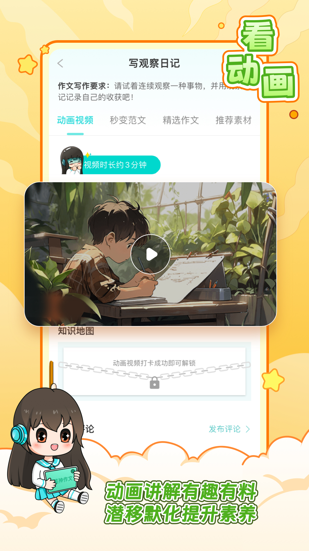 笔神作文手机版