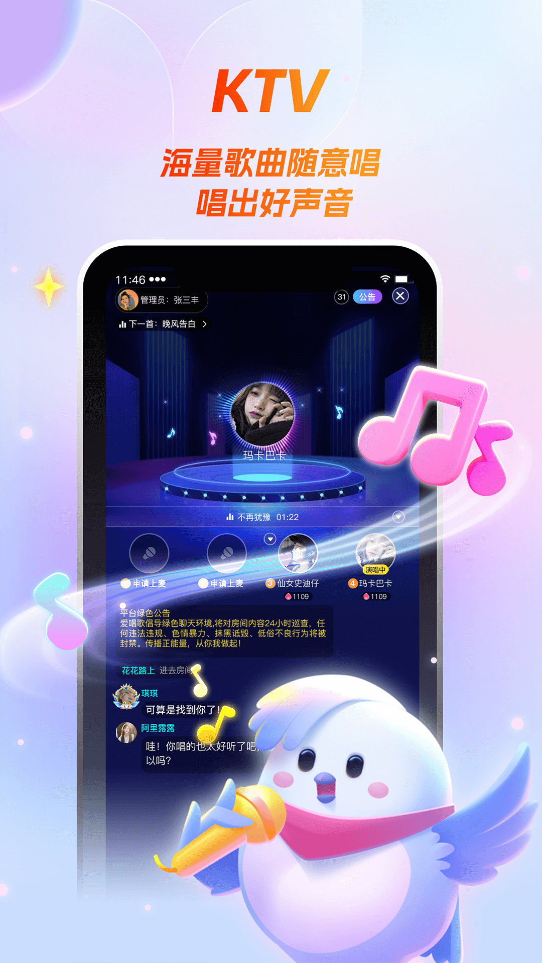 歌星俱乐部聊天