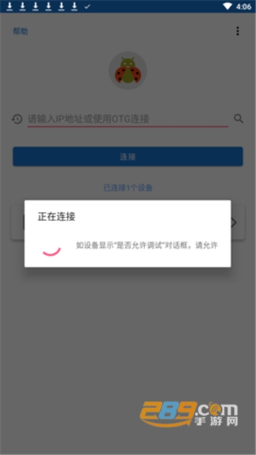 甲壳虫adb助手酷安免费版v1.1最新版