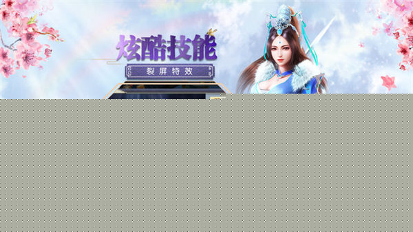 剑挑苍穹游戏画面