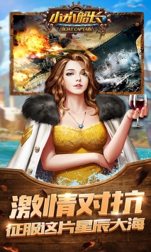 小小船长 果盘版