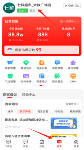 京东秒送商家版