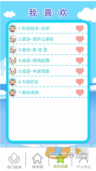 北奇星绘本软件下载v2.70.22211x安卓版