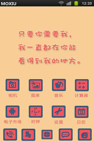 需要你桌面主题魔秀