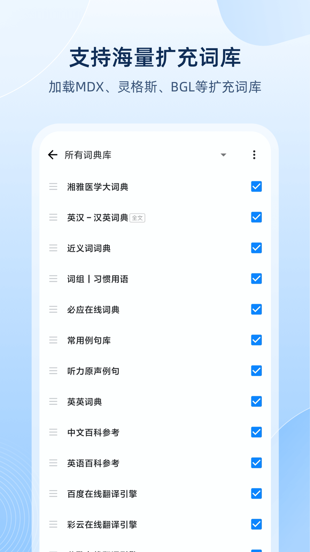 欧路词典Eudic
