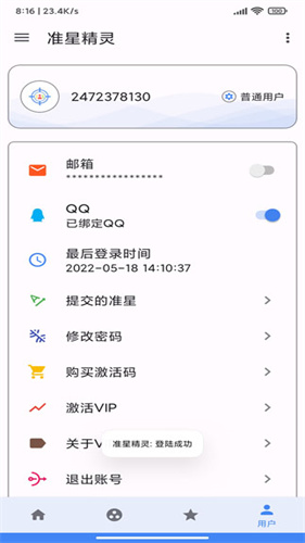 准星精灵安卓版