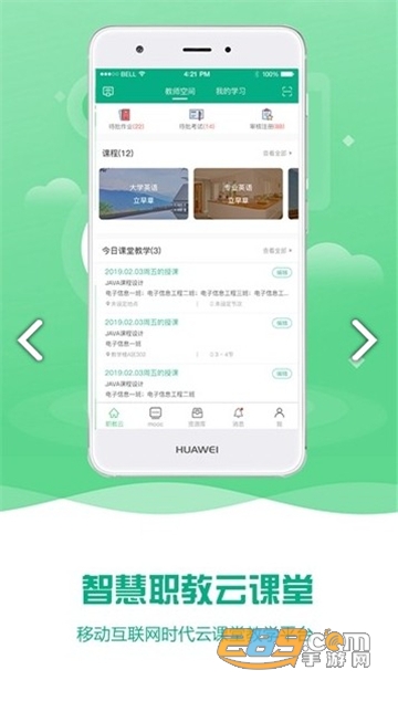 扬州智慧学堂app官方最新版v6.8.0最新版