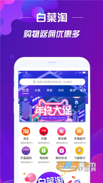 白菜淘appv3.2.0安卓版
