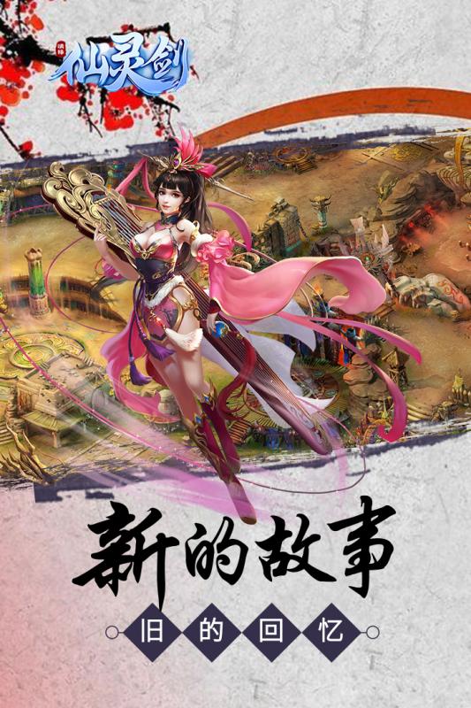 仙灵剑 百度版