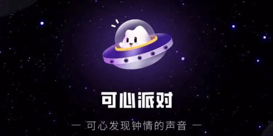 可心派对app官方版
