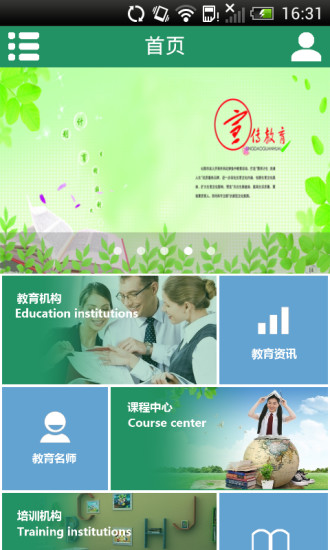 教育培训