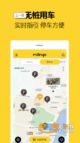 芒果工厂app电车租赁平台v1.2