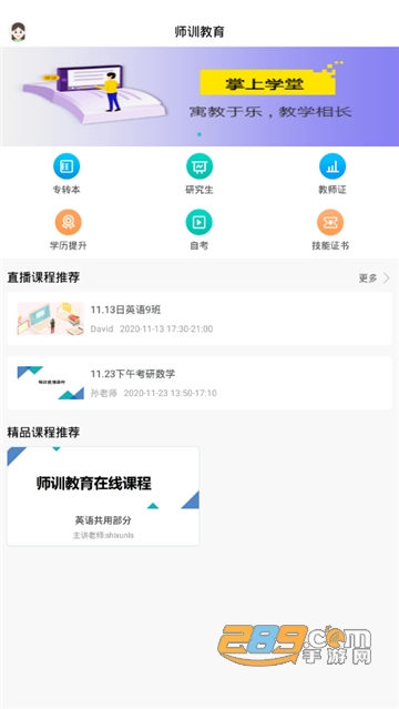 掌上学堂app官方最新版v1.4最新版