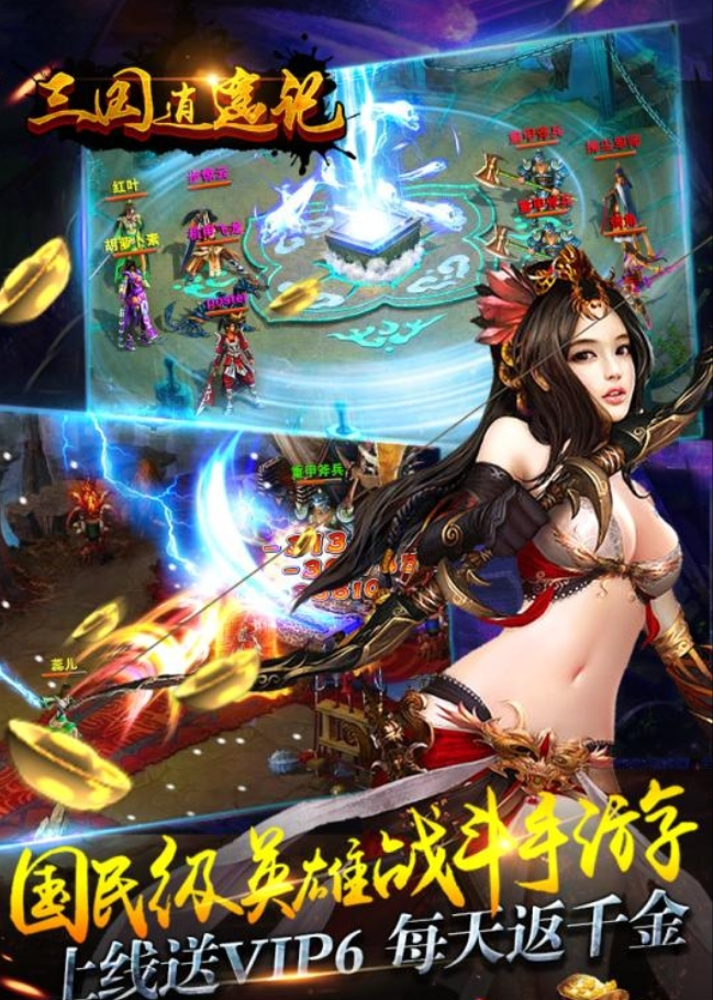 三国逍遥记v1.0