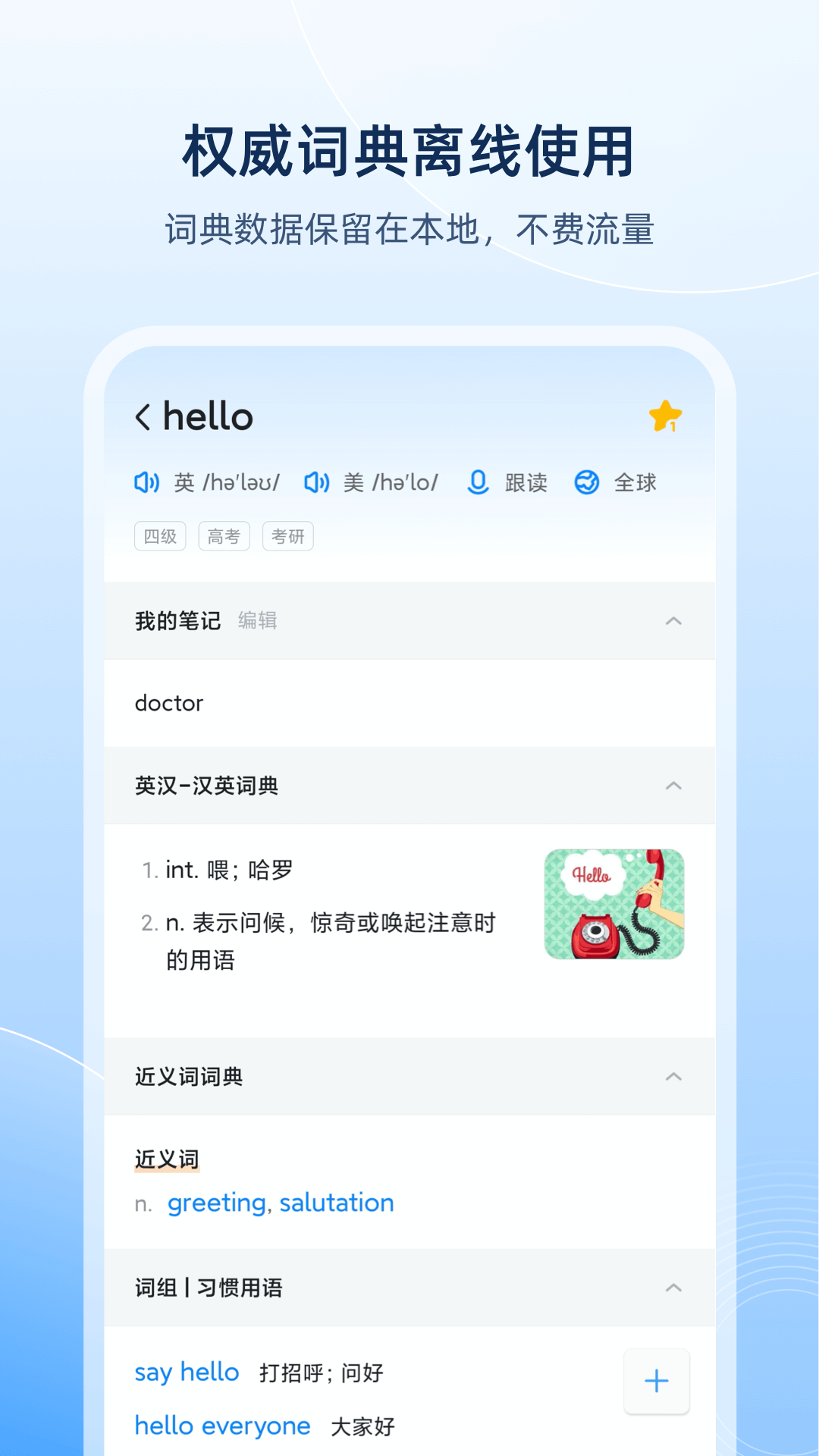 欧路词典Eudic